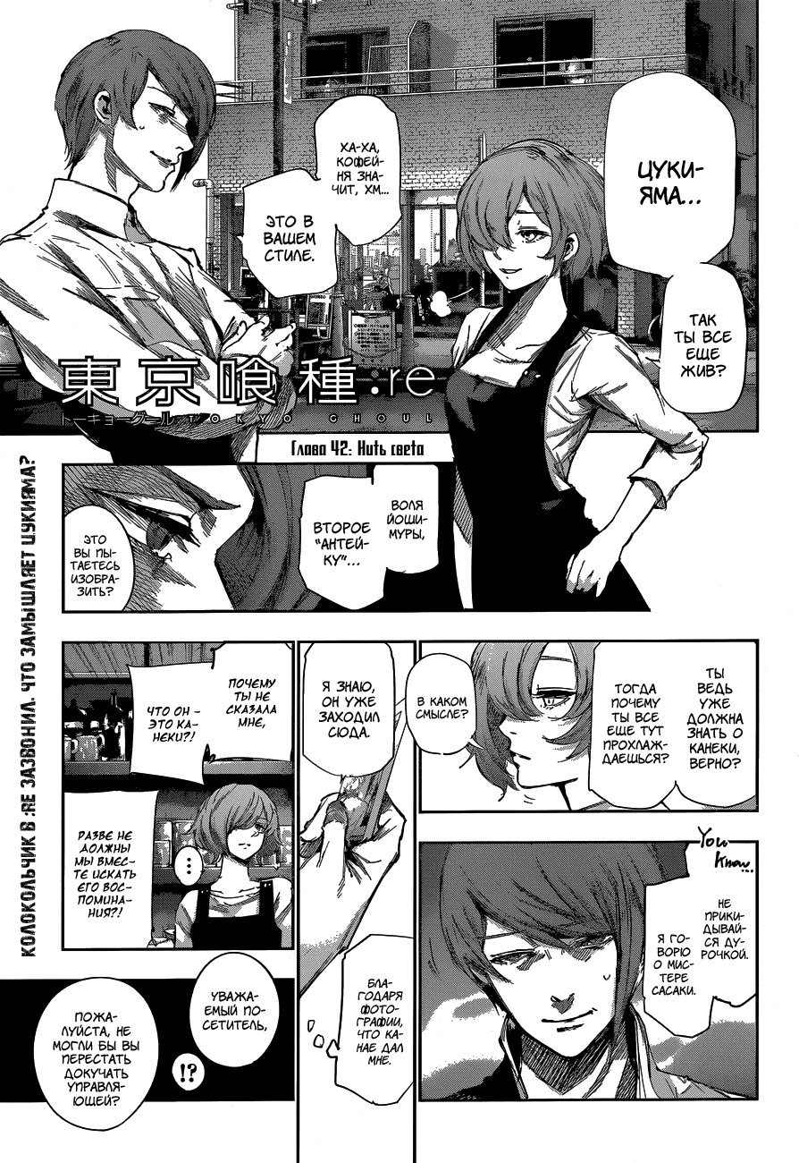 Манга Токийский гуль: Перерождение - Глава 42 Страница 1