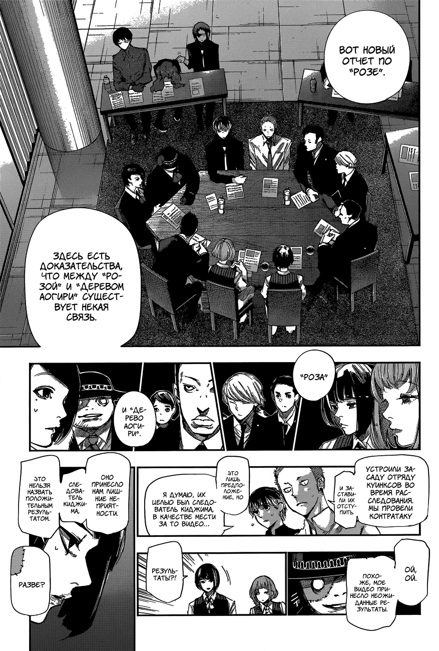 Манга Токийский гуль: Перерождение - Глава 42 Страница 13