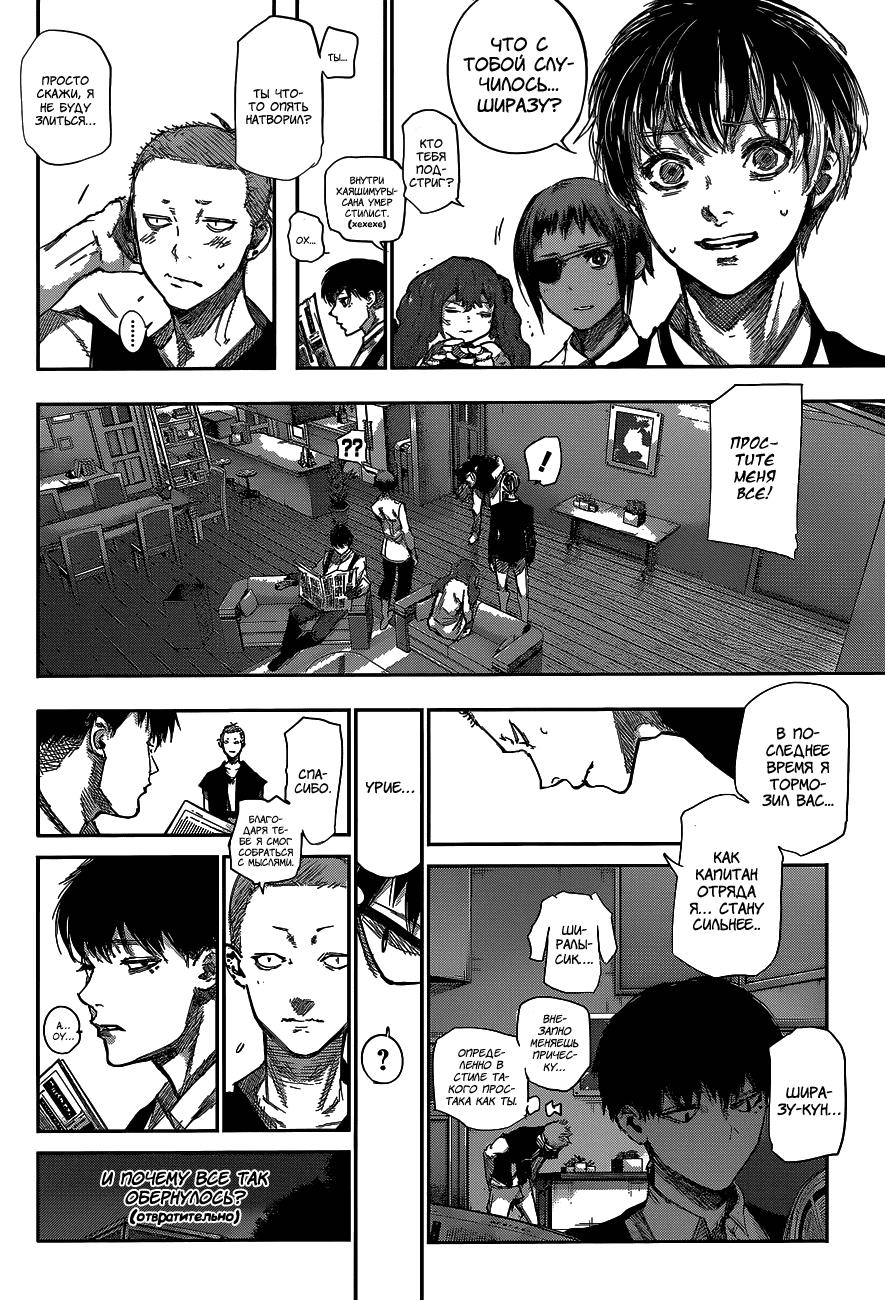 Манга Токийский гуль: Перерождение - Глава 42 Страница 12