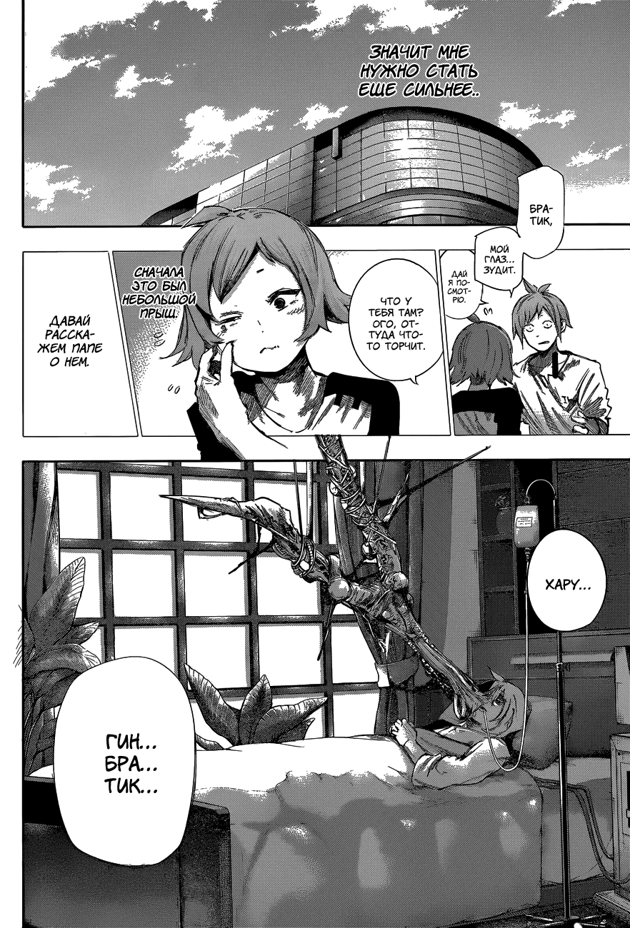 Манга Токийский гуль: Перерождение - Глава 42 Страница 6