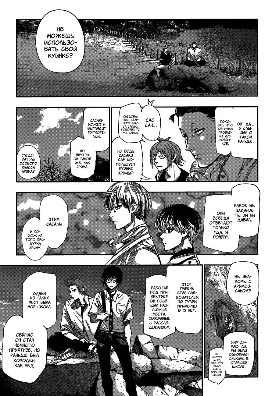 Манга Токийский гуль: Перерождение - Глава 42 Страница 9