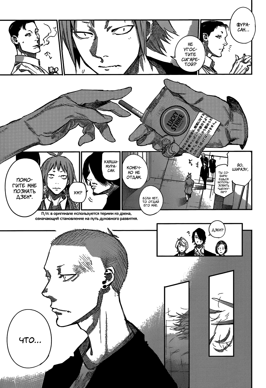 Манга Токийский гуль: Перерождение - Глава 42 Страница 11