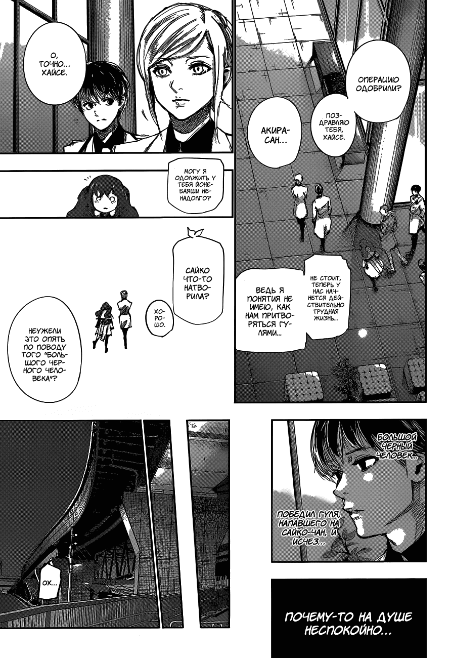 Манга Токийский гуль: Перерождение - Глава 42 Страница 17