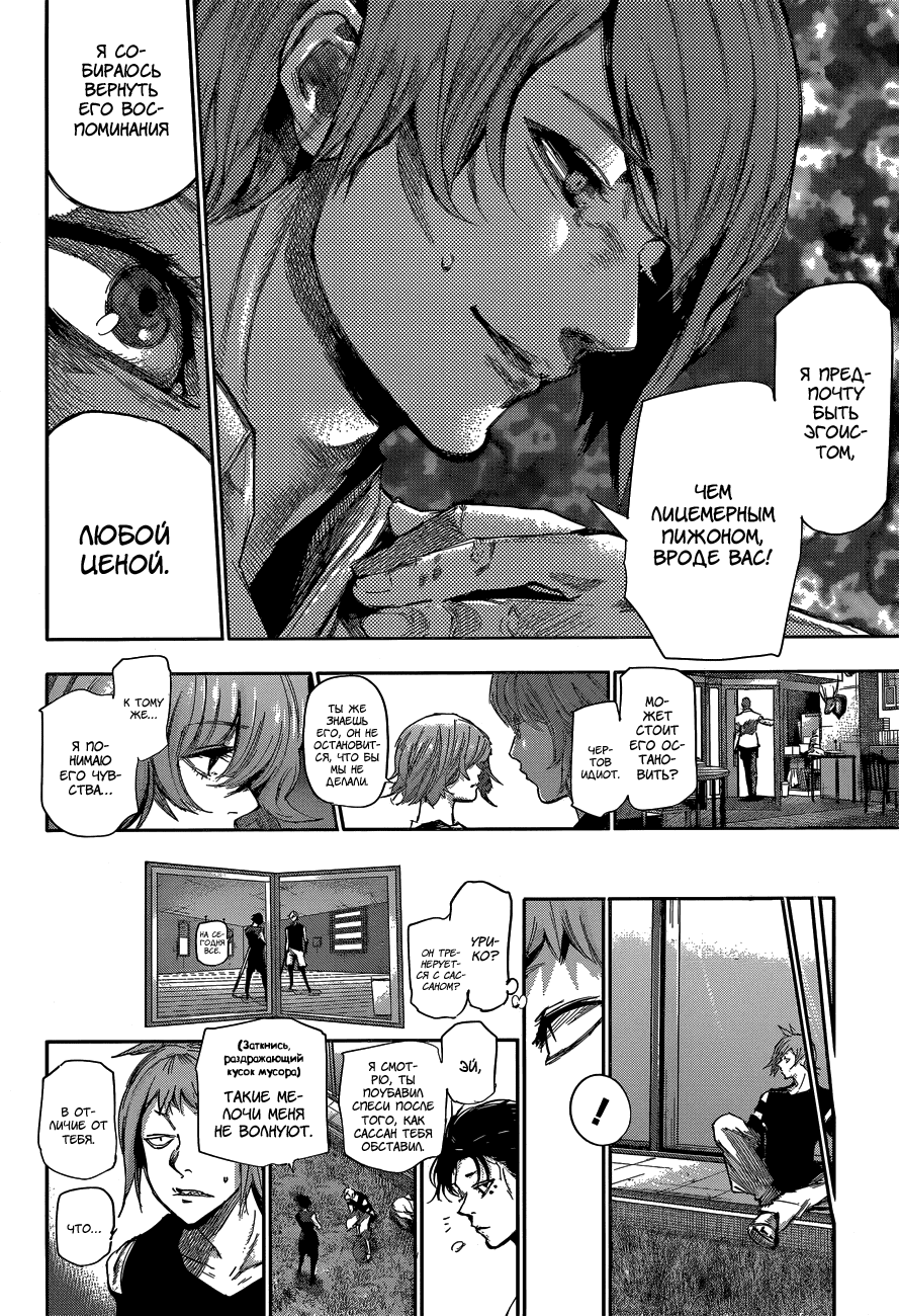 Манга Токийский гуль: Перерождение - Глава 42 Страница 4