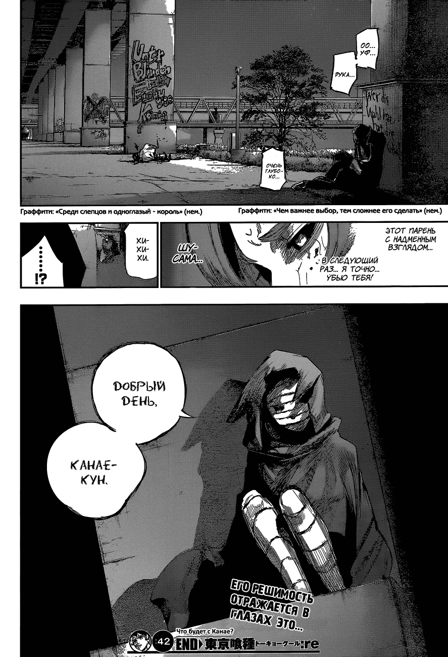 Манга Токийский гуль: Перерождение - Глава 42 Страница 18