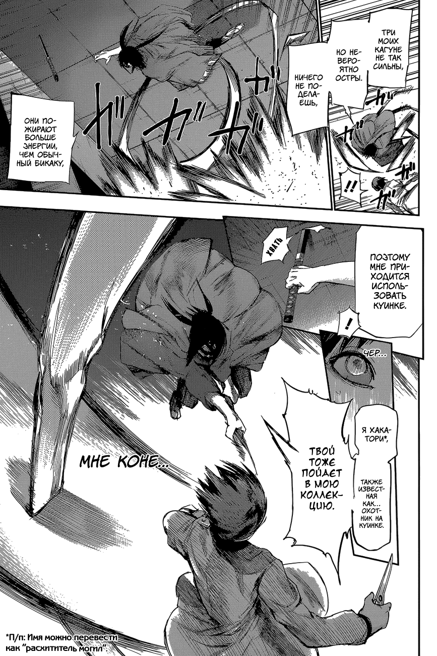 Манга Токийский гуль: Перерождение - Глава 41 Страница 7