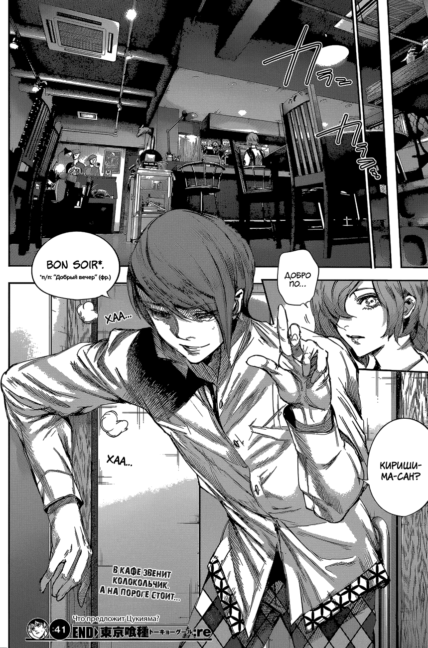 Манга Токийский гуль: Перерождение - Глава 41 Страница 17