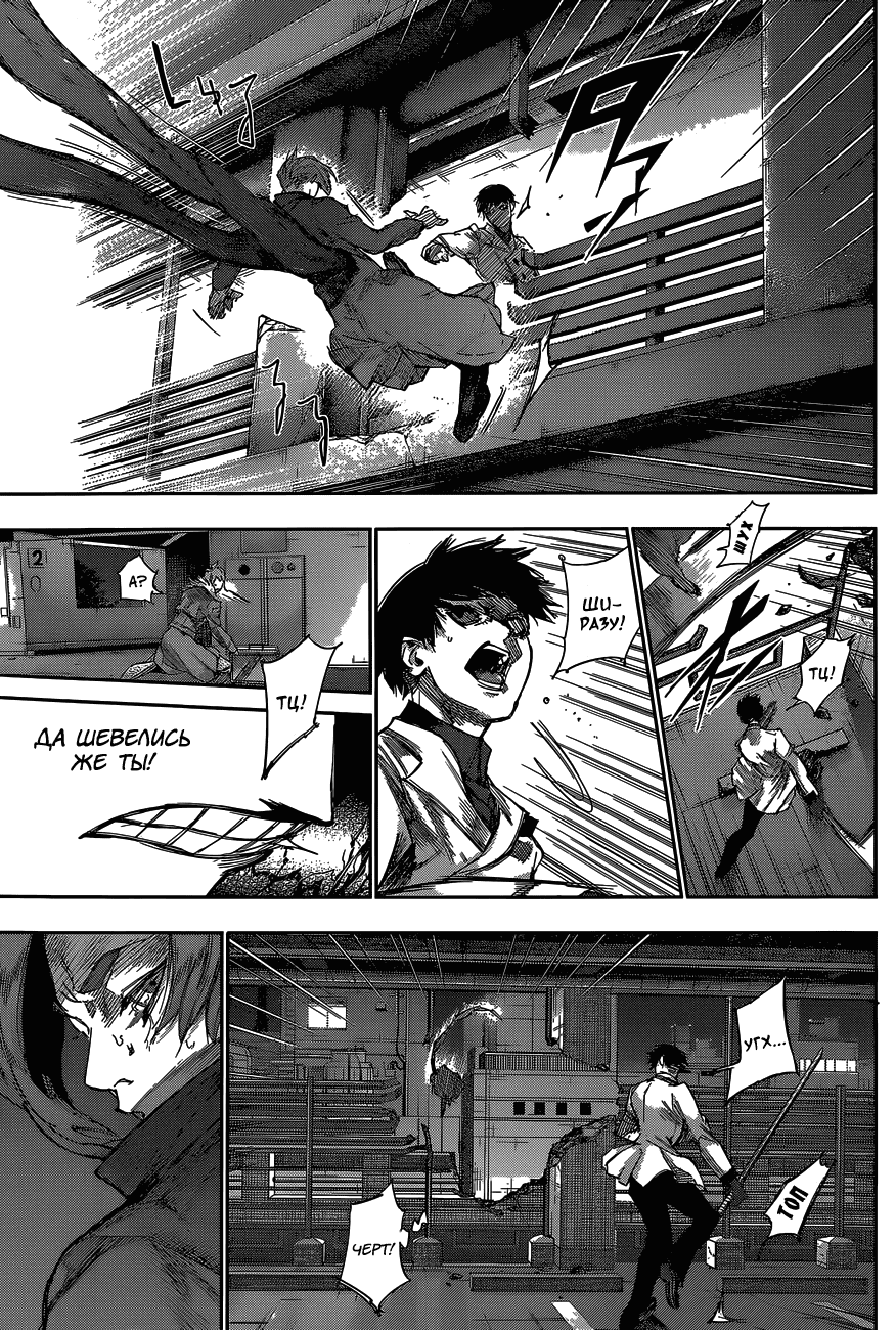 Манга Токийский гуль: Перерождение - Глава 41 Страница 3