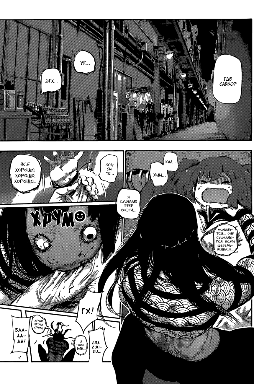 Манга Токийский гуль: Перерождение - Глава 41 Страница 13