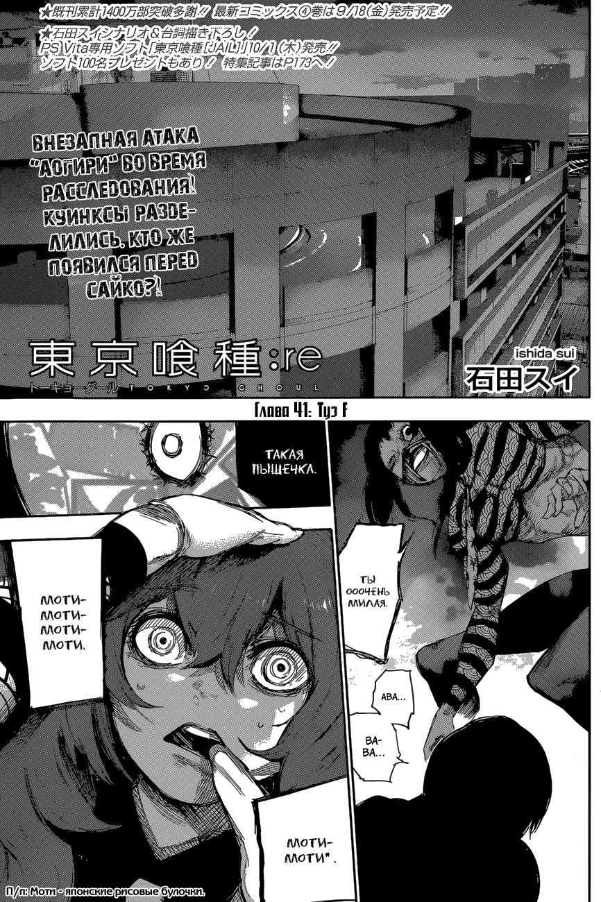 Манга Токийский гуль: Перерождение - Глава 41 Страница 1