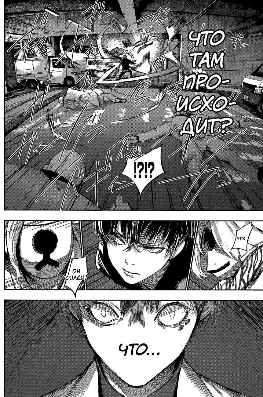 Манга Токийский гуль: Перерождение - Глава 41 Страница 10