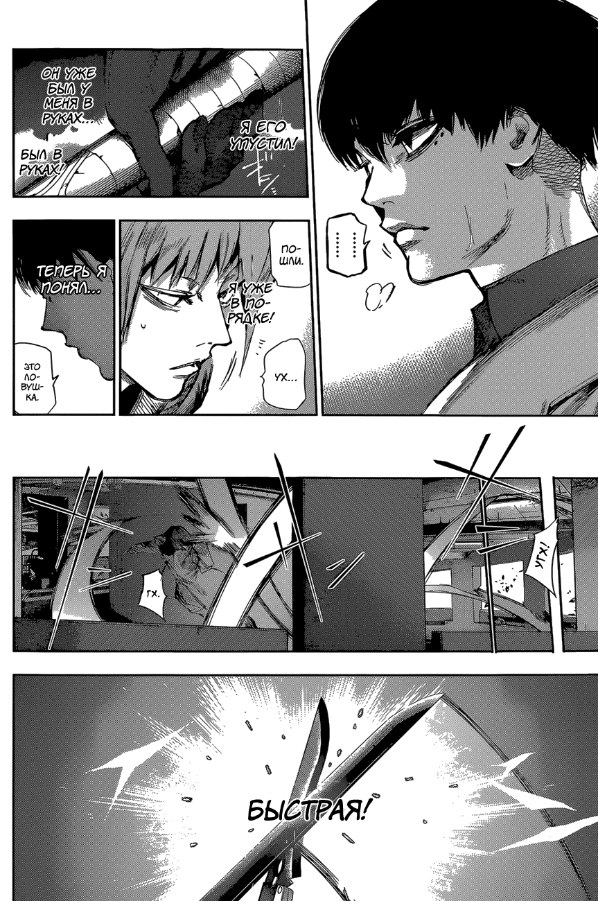 Манга Токийский гуль: Перерождение - Глава 41 Страница 4