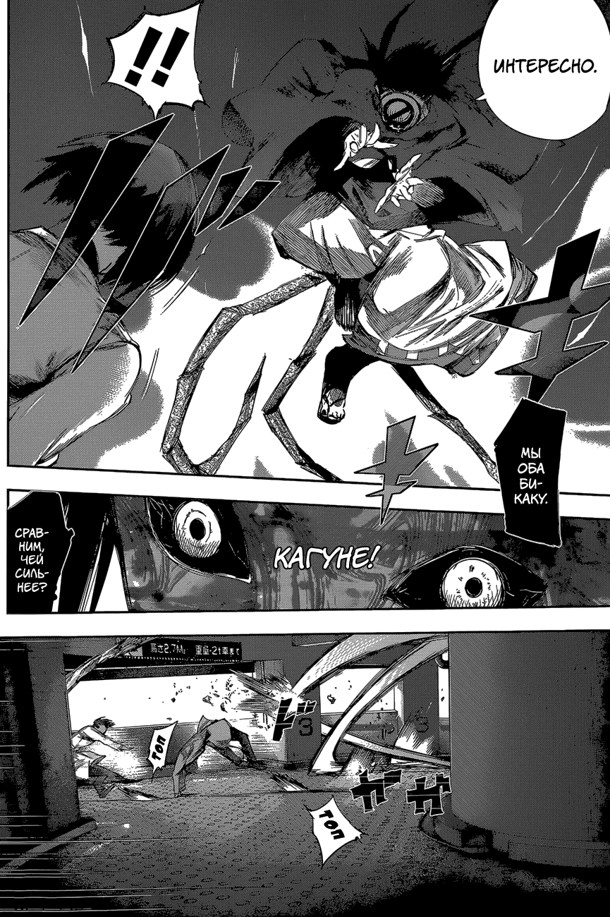Манга Токийский гуль: Перерождение - Глава 41 Страница 6
