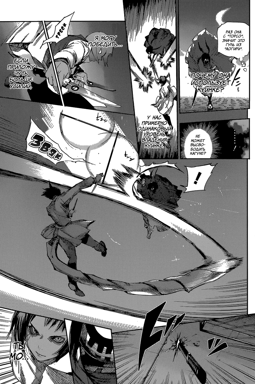 Манга Токийский гуль: Перерождение - Глава 41 Страница 5