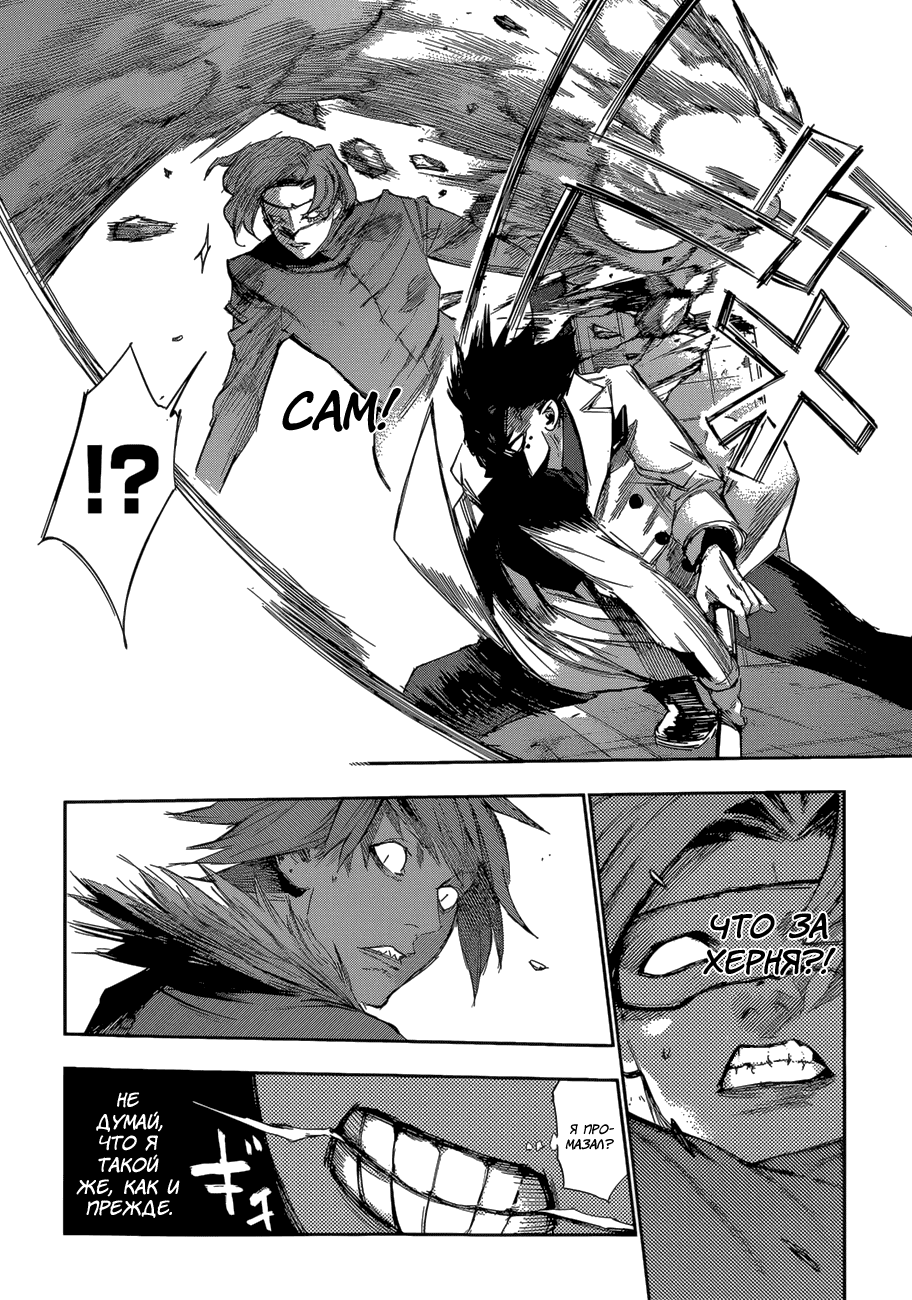 Манга Токийский гуль: Перерождение - Глава 40 Страница 14