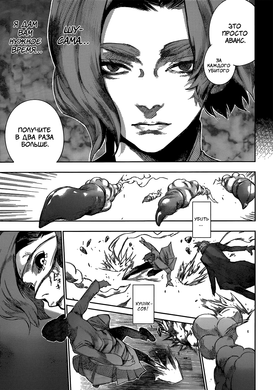 Манга Токийский гуль: Перерождение - Глава 40 Страница 11