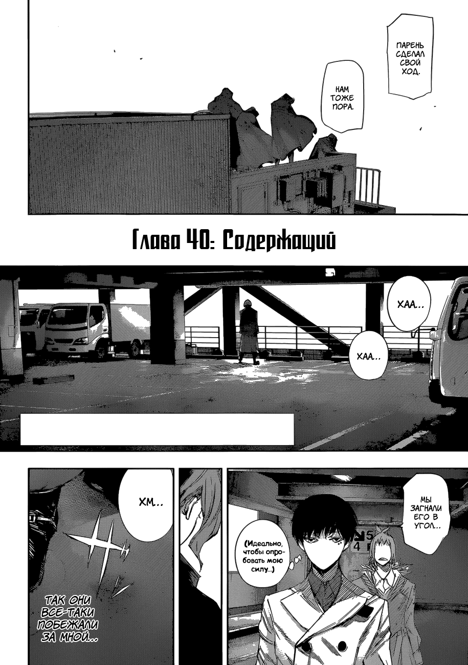 Манга Токийский гуль: Перерождение - Глава 40 Страница 2