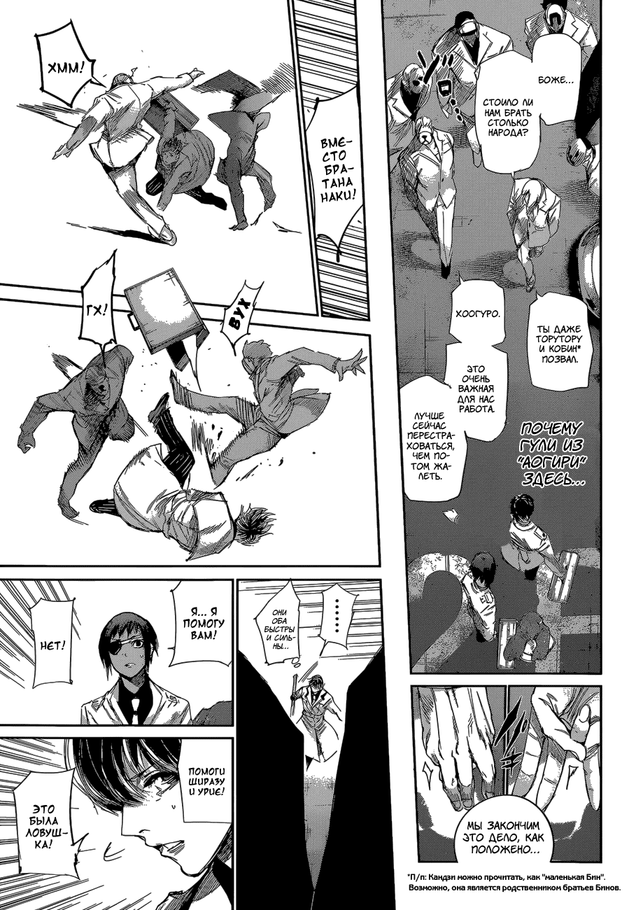 Манга Токийский гуль: Перерождение - Глава 40 Страница 5