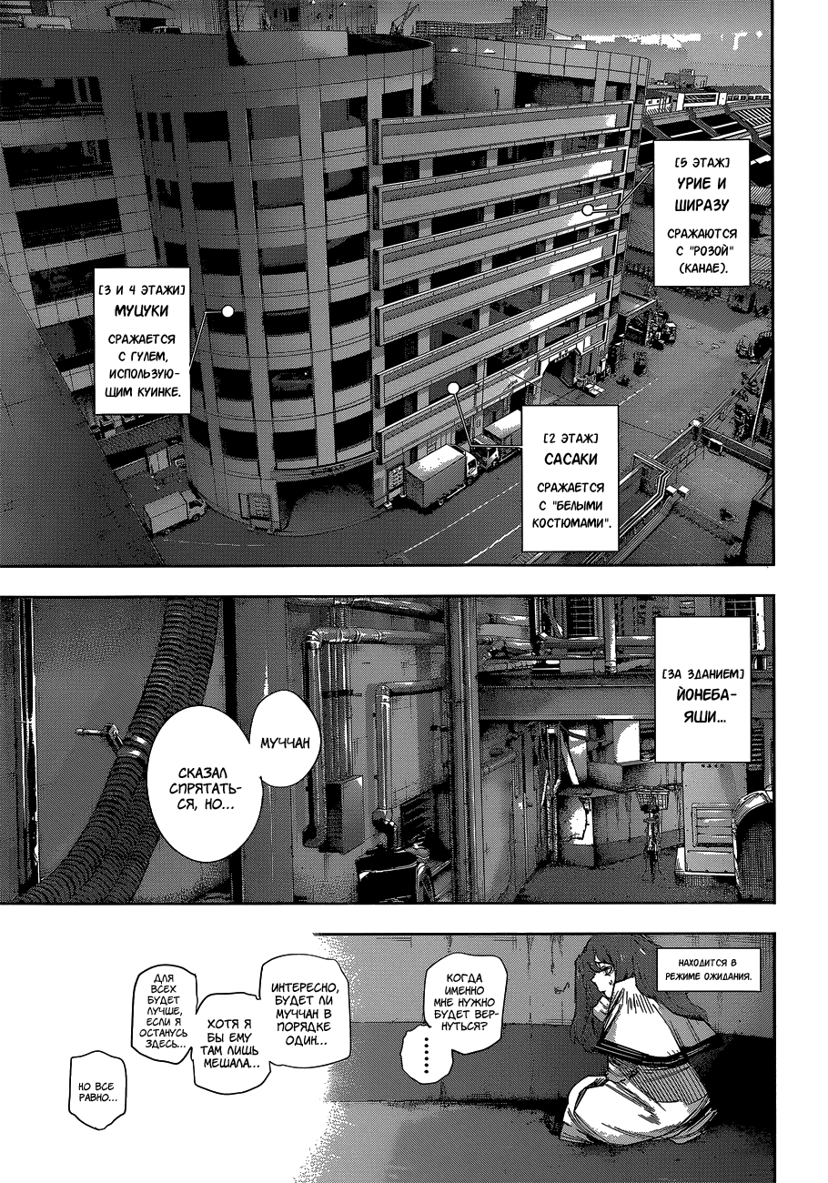 Манга Токийский гуль: Перерождение - Глава 40 Страница 17