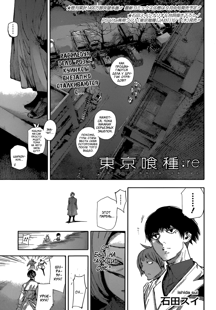 Манга Токийский гуль: Перерождение - Глава 40 Страница 1