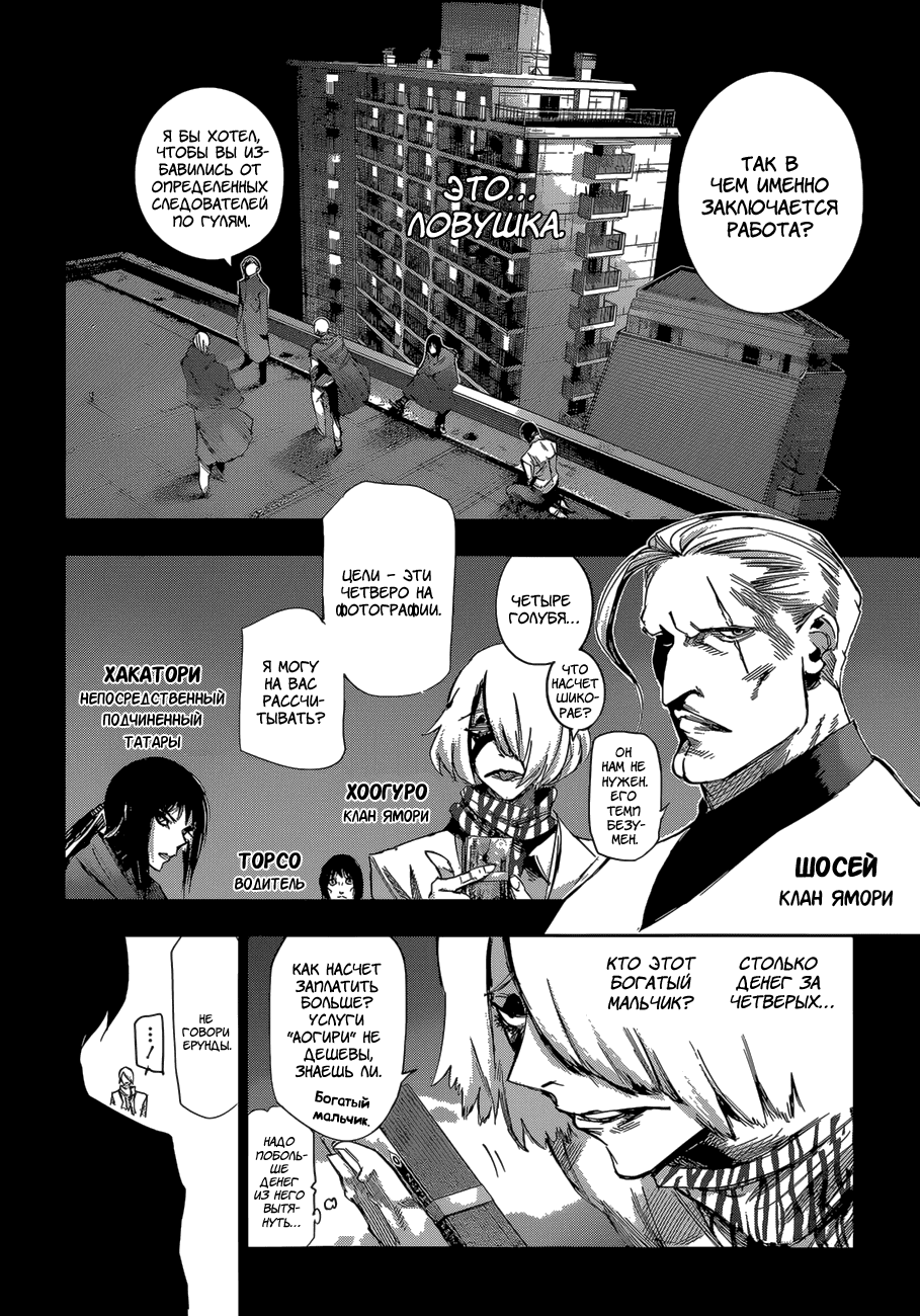Манга Токийский гуль: Перерождение - Глава 40 Страница 10