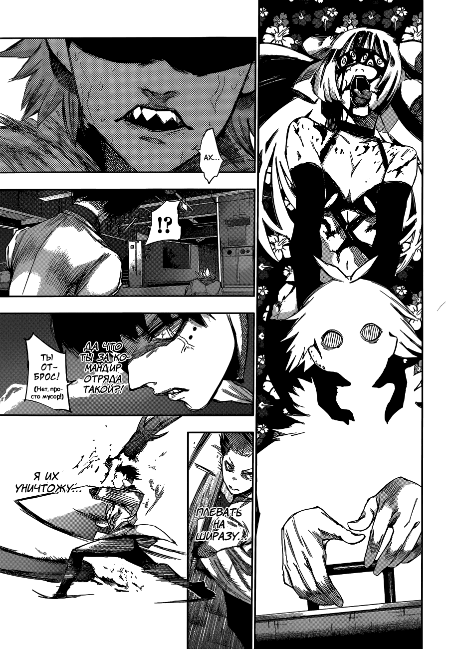 Манга Токийский гуль: Перерождение - Глава 40 Страница 13