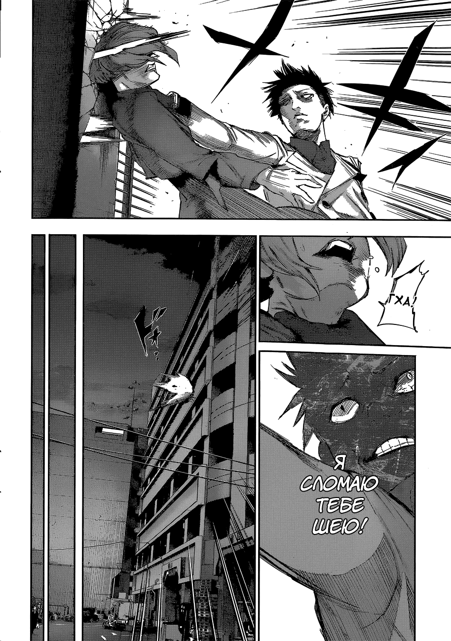 Манга Токийский гуль: Перерождение - Глава 40 Страница 16