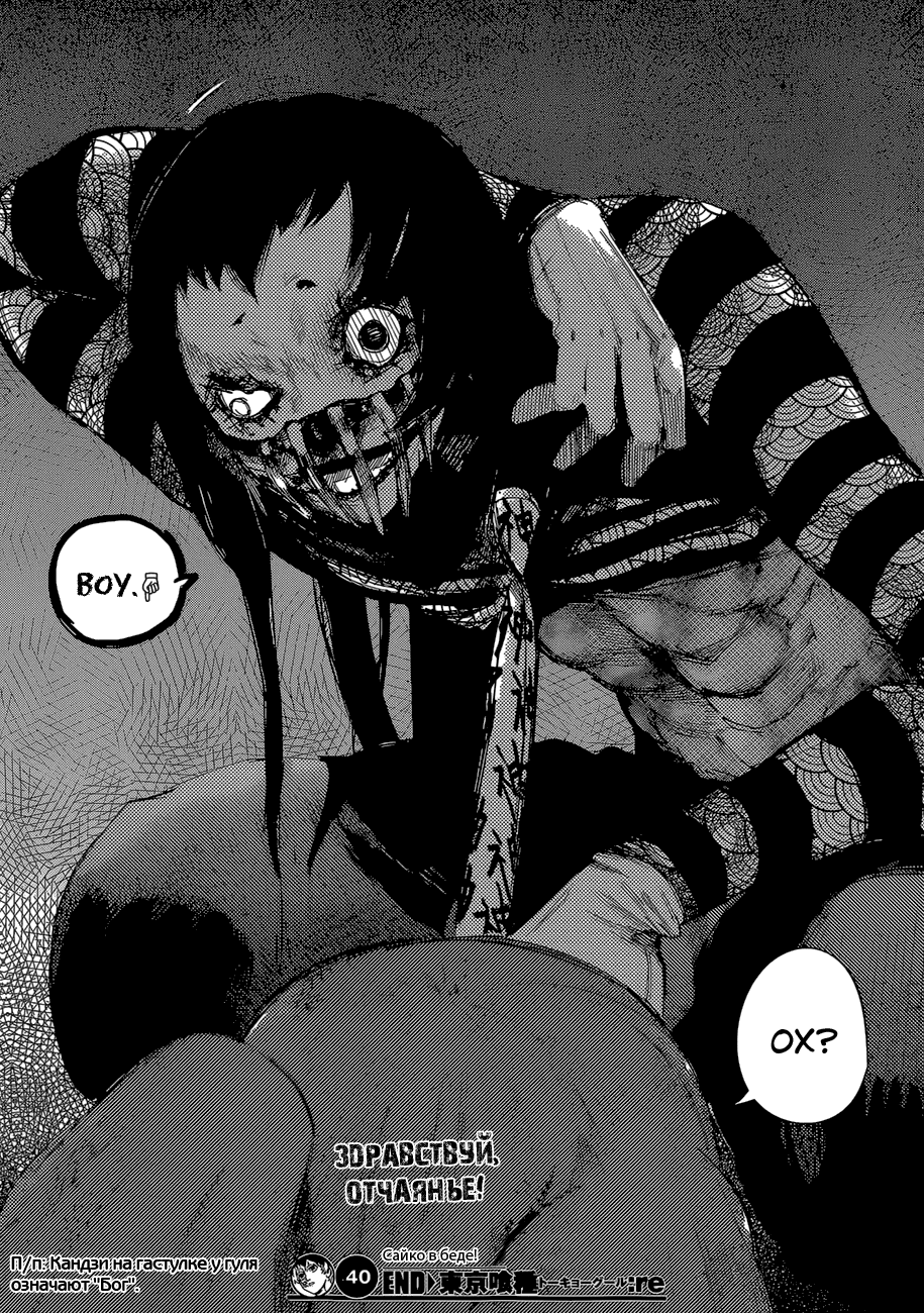 Манга Токийский гуль: Перерождение - Глава 40 Страница 18