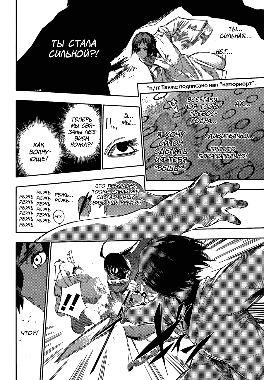 Манга Токийский гуль: Перерождение - Глава 40 Страница 8