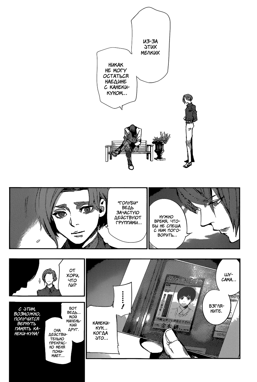 Манга Токийский гуль: Перерождение - Глава 39 Страница 14