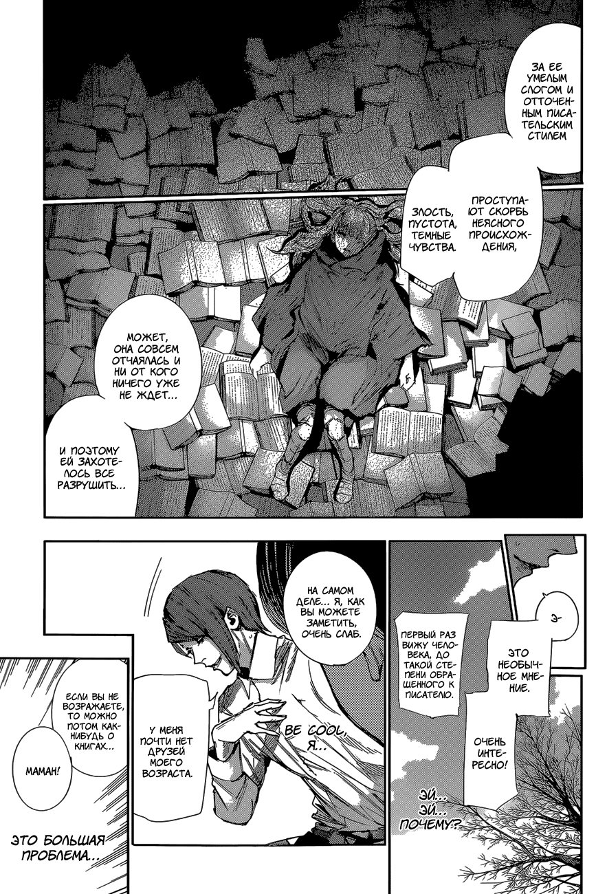 Манга Токийский гуль: Перерождение - Глава 39 Страница 11