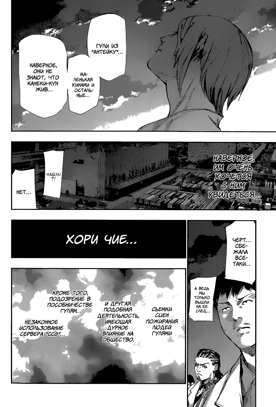 Манга Токийский гуль: Перерождение - Глава 39 Страница 16