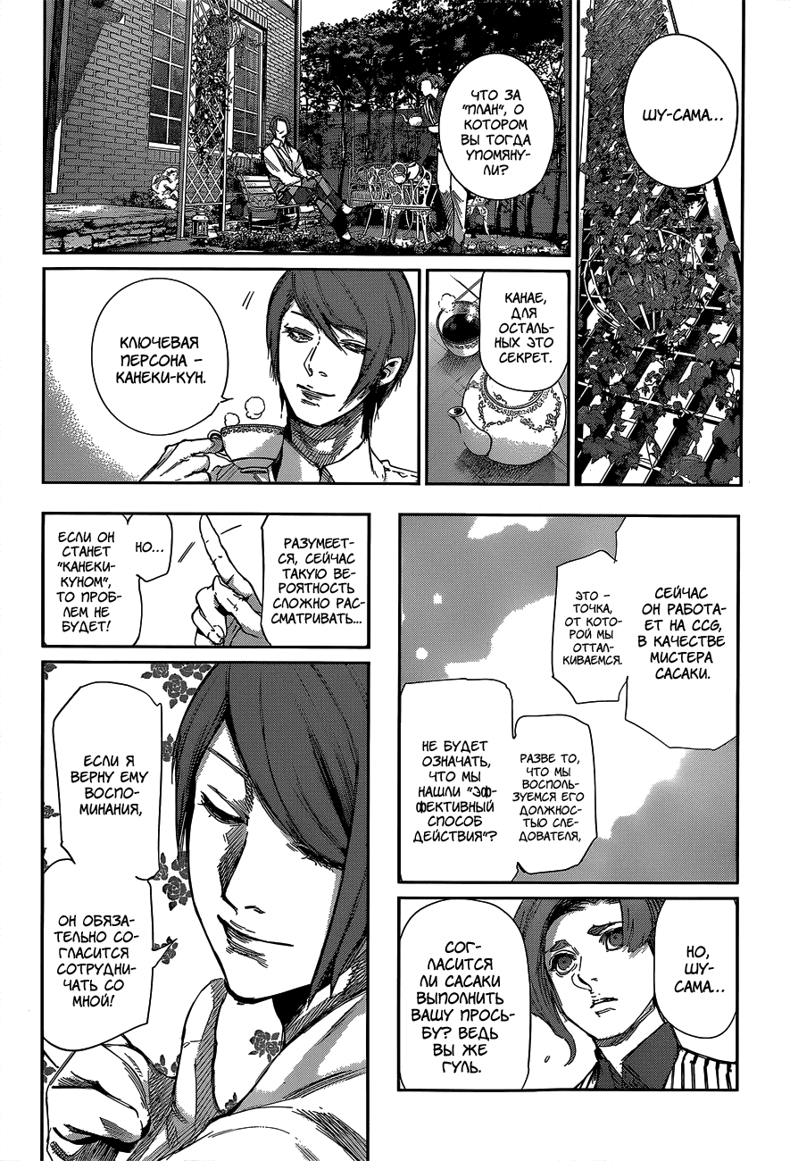 Манга Токийский гуль: Перерождение - Глава 39 Страница 6