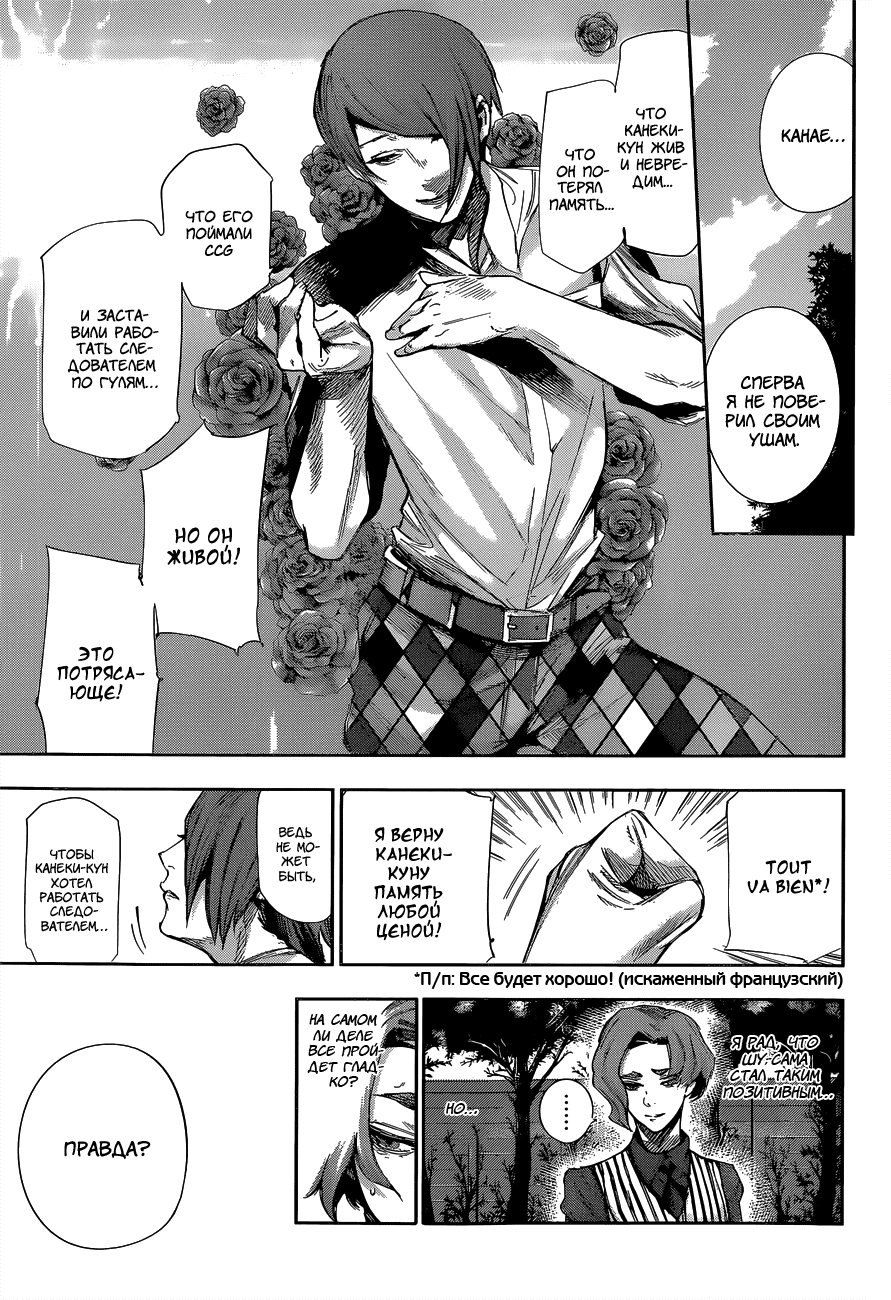 Манга Токийский гуль: Перерождение - Глава 39 Страница 7