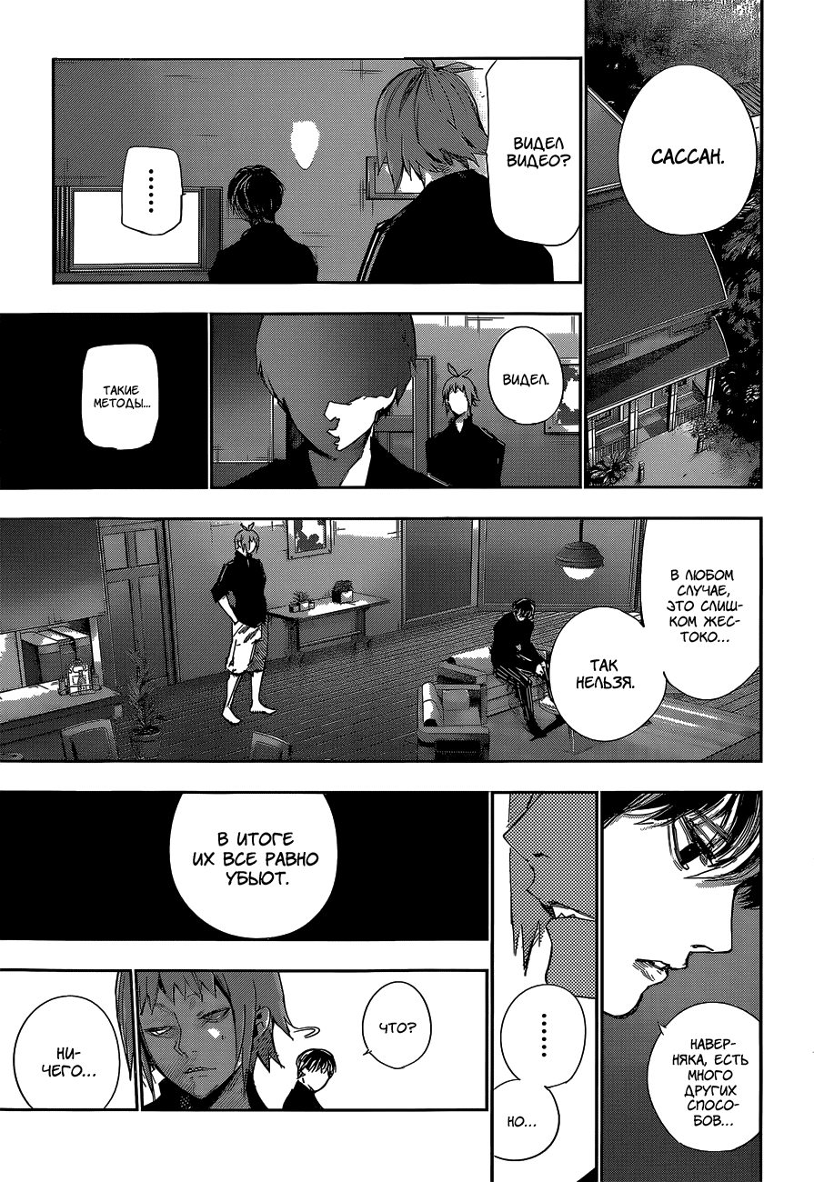 Манга Токийский гуль: Перерождение - Глава 39 Страница 3