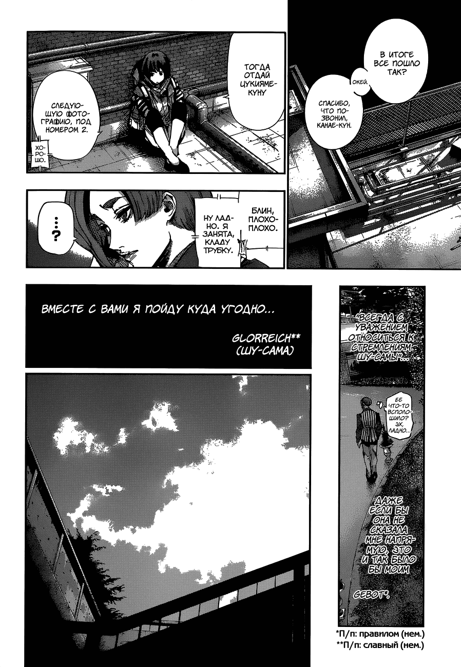 Манга Токийский гуль: Перерождение - Глава 39 Страница 8