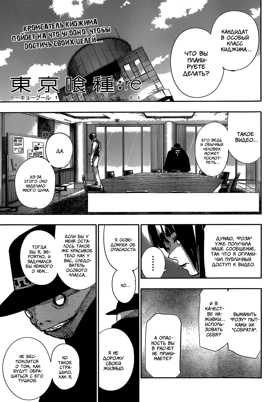 Манга Токийский гуль: Перерождение - Глава 39 Страница 1