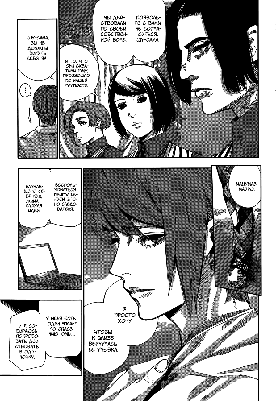 Манга Токийский гуль: Перерождение - Глава 39 Страница 5