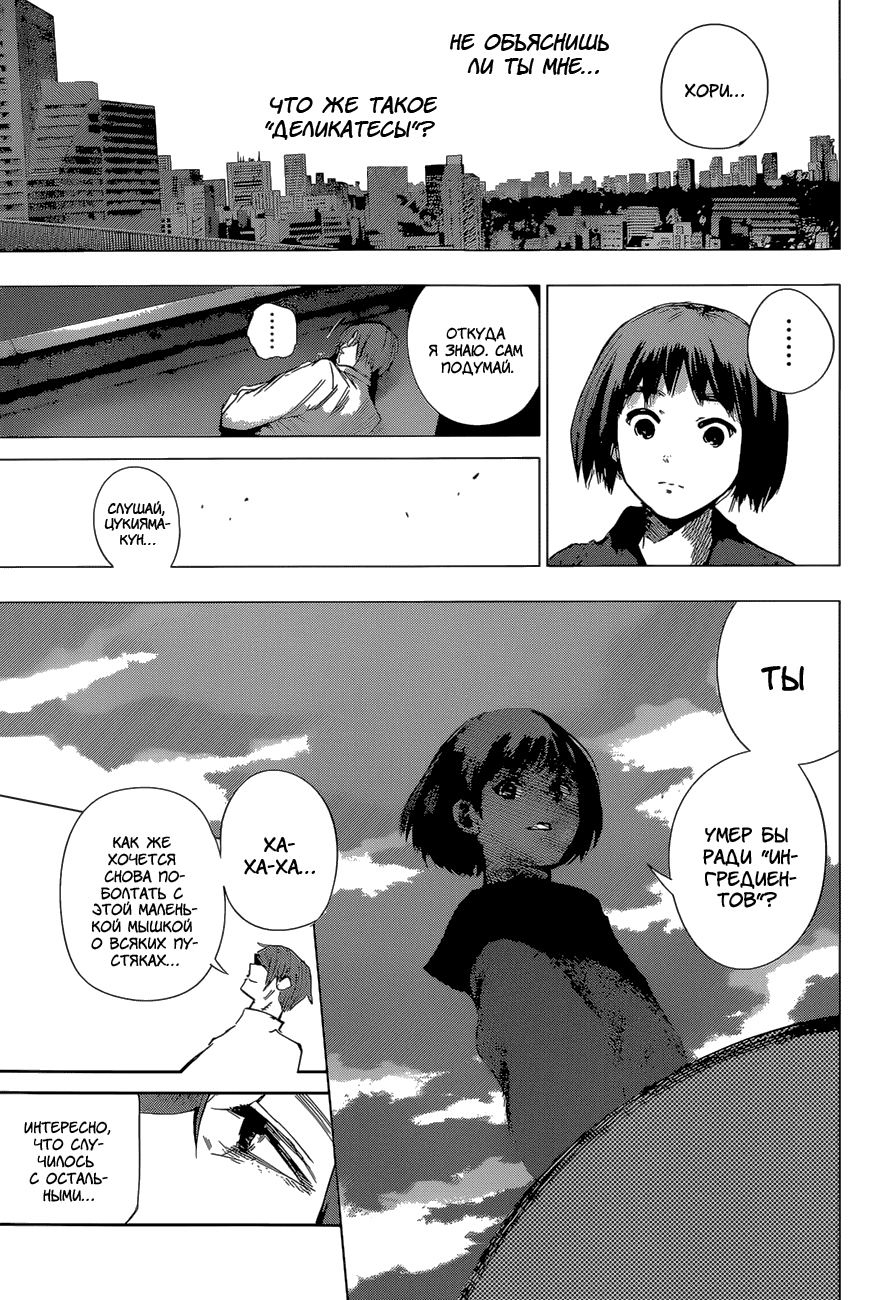 Манга Токийский гуль: Перерождение - Глава 39 Страница 15