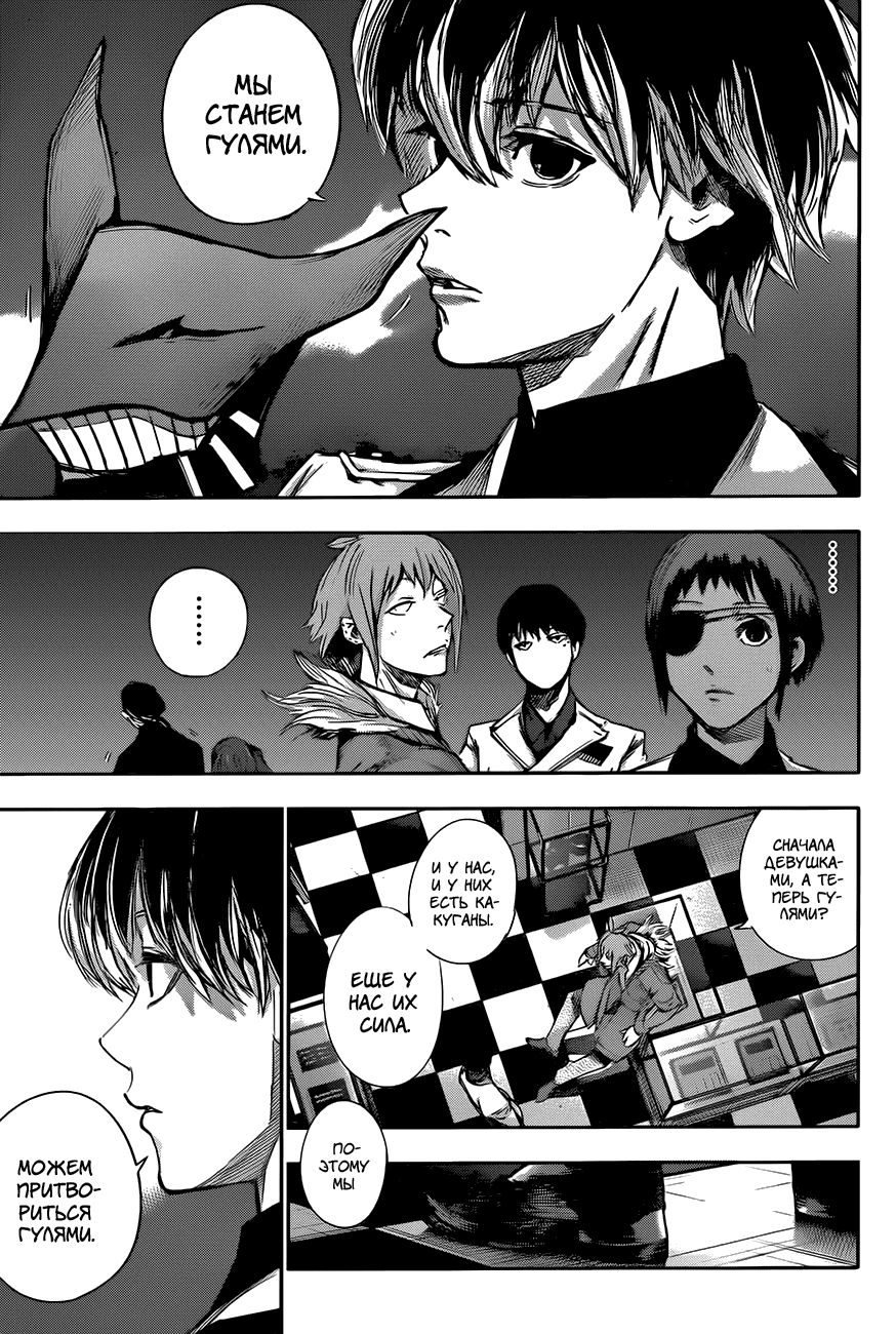 Манга Токийский гуль: Перерождение - Глава 38 Страница 9