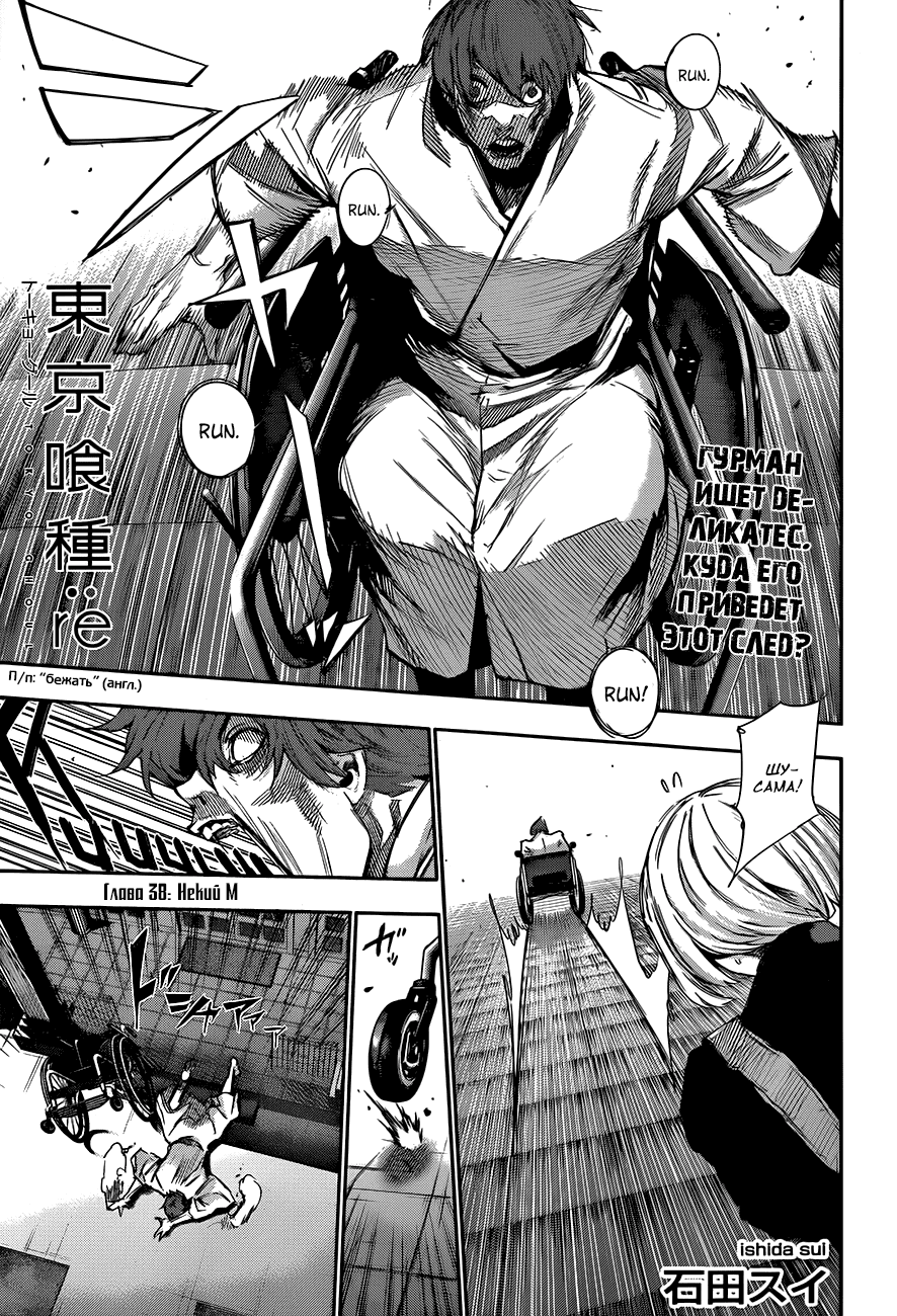 Манга Токийский гуль: Перерождение - Глава 38 Страница 1