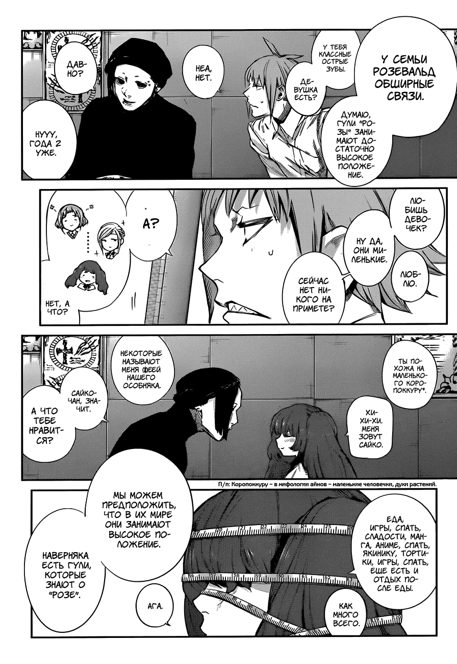 Манга Токийский гуль: Перерождение - Глава 38 Страница 10