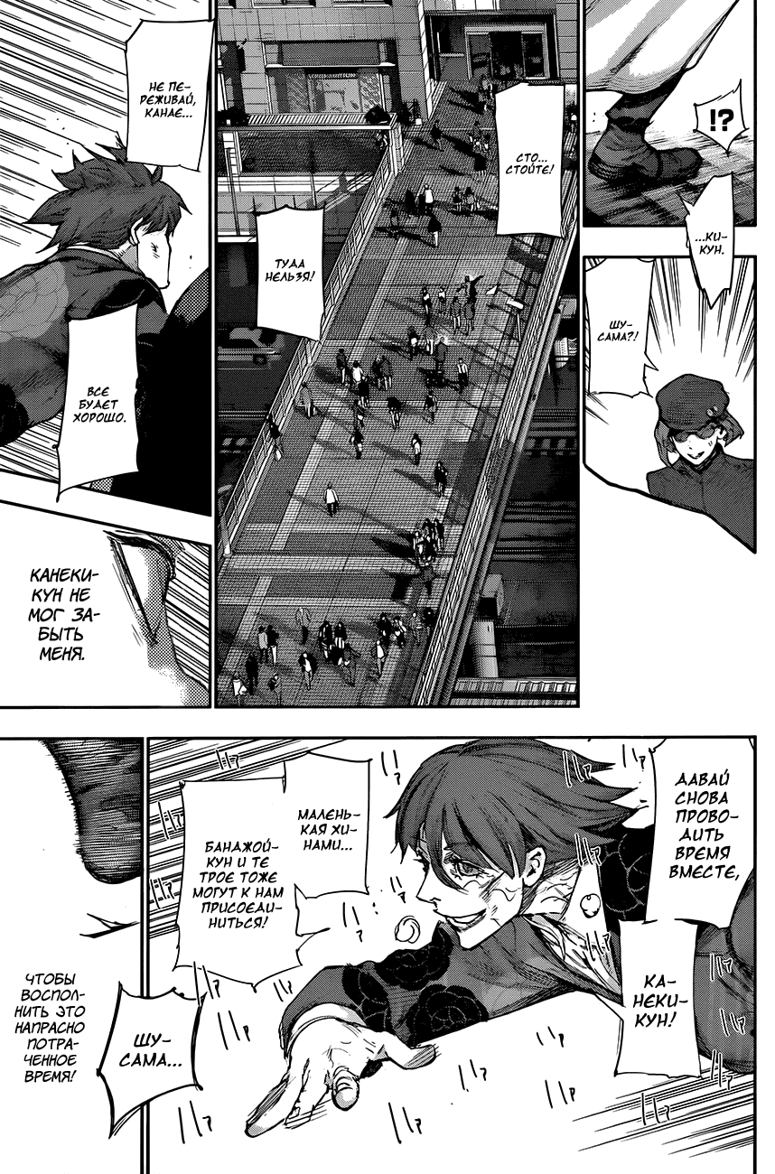 Манга Токийский гуль: Перерождение - Глава 38 Страница 5