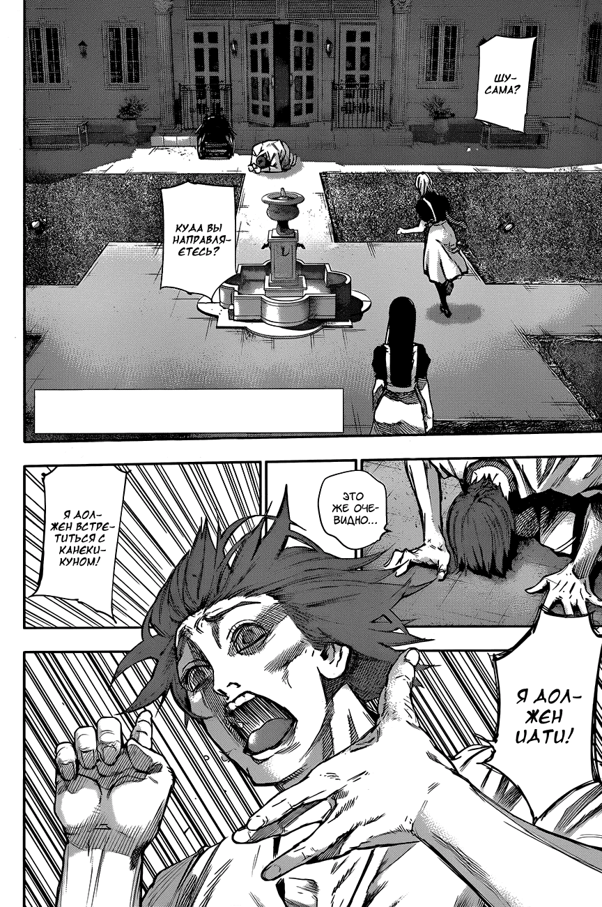 Манга Токийский гуль: Перерождение - Глава 38 Страница 2