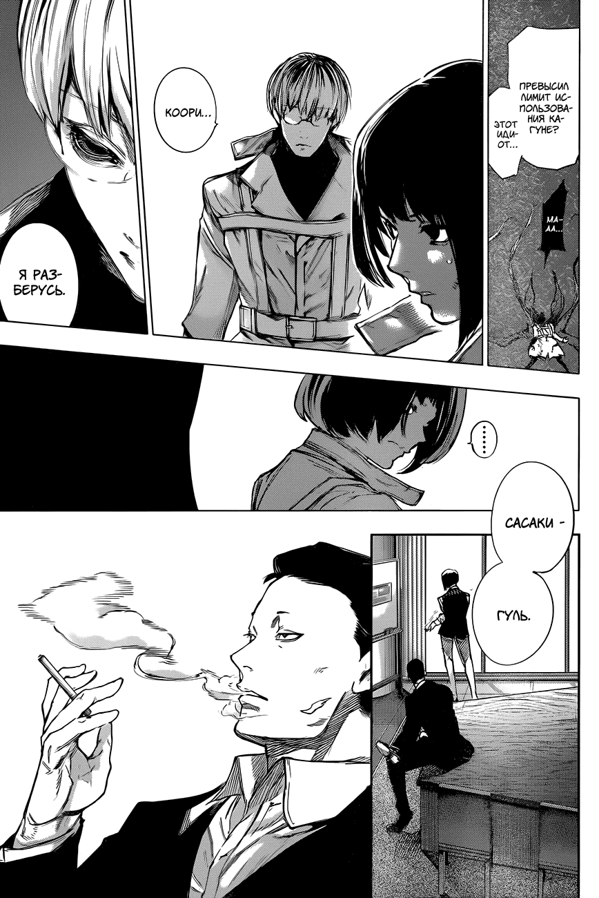 Манга Токийский гуль: Перерождение - Глава 38 Страница 15