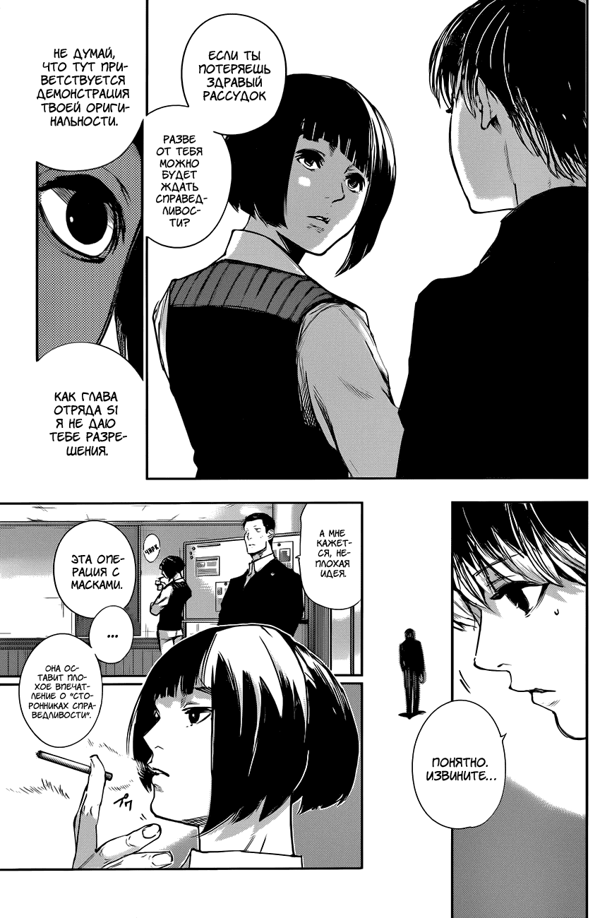 Манга Токийский гуль: Перерождение - Глава 38 Страница 13