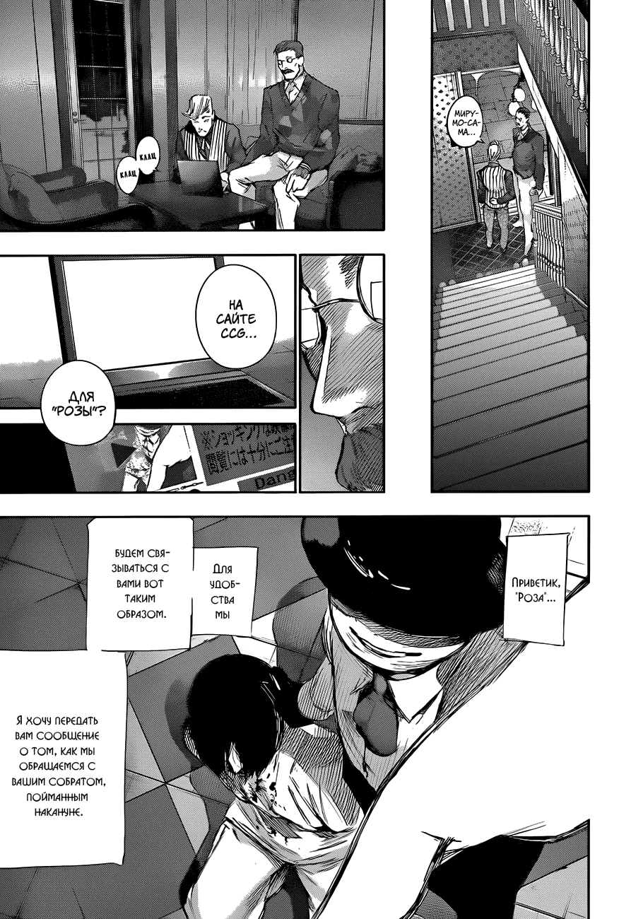 Манга Токийский гуль: Перерождение - Глава 38 Страница 17