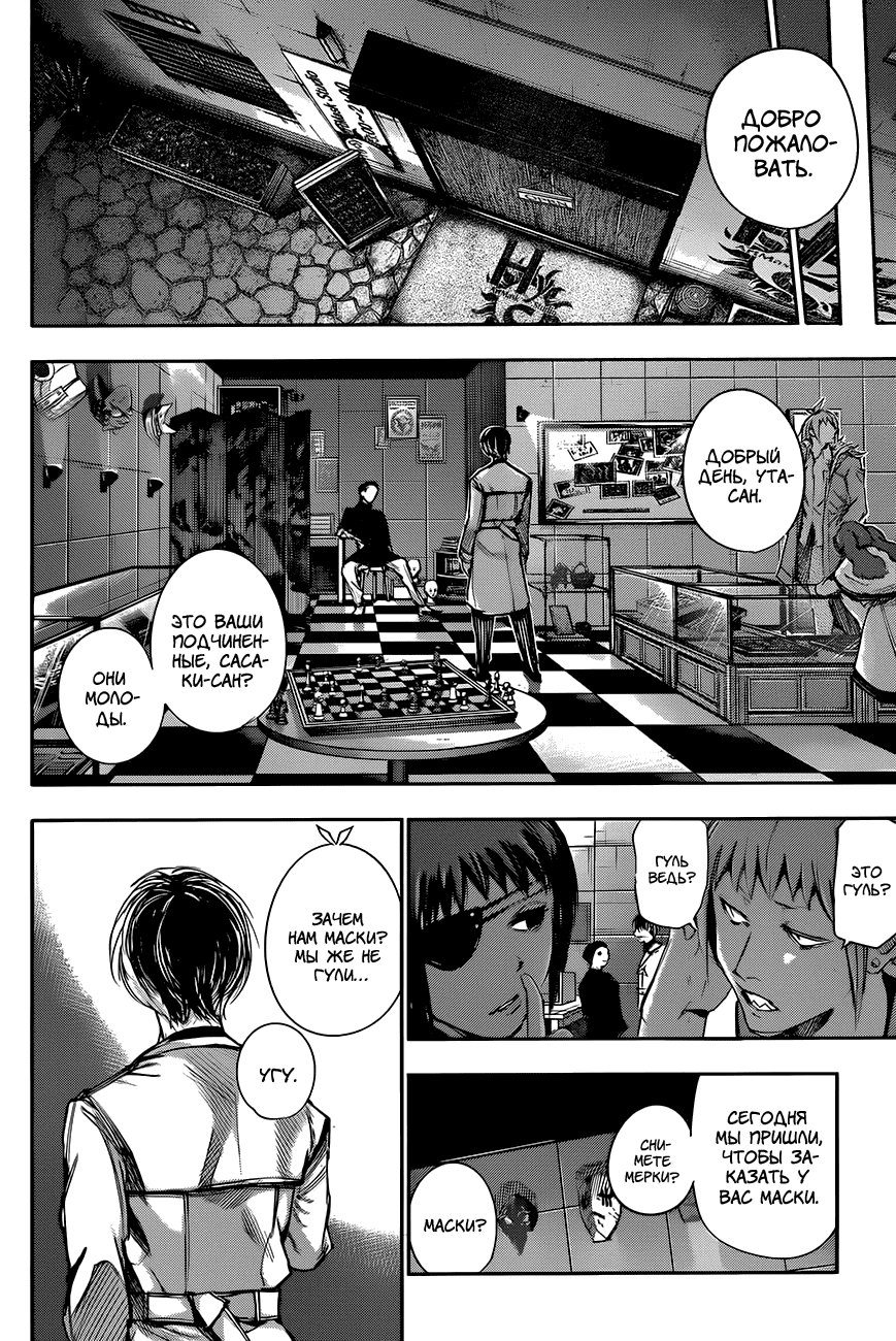 Манга Токийский гуль: Перерождение - Глава 38 Страница 8