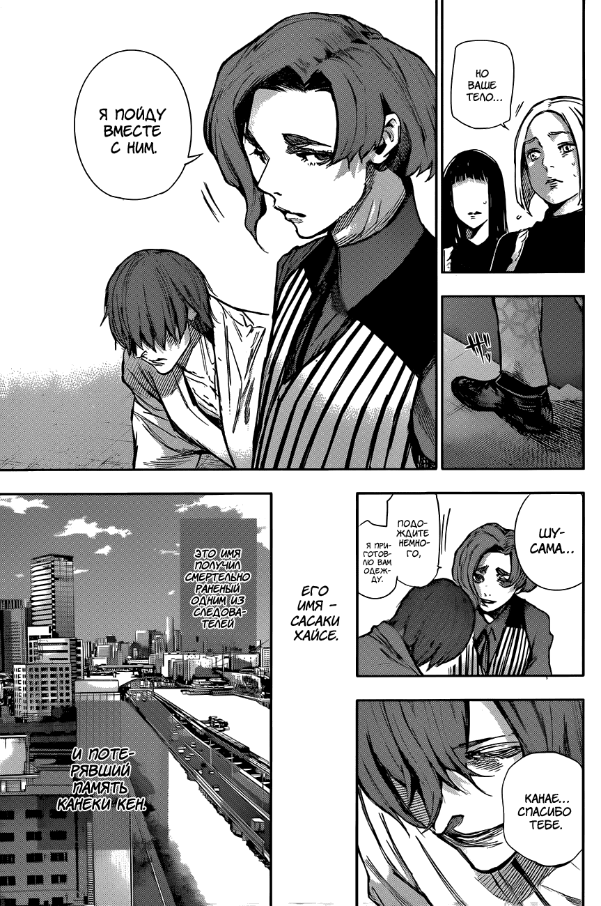 Манга Токийский гуль: Перерождение - Глава 38 Страница 3