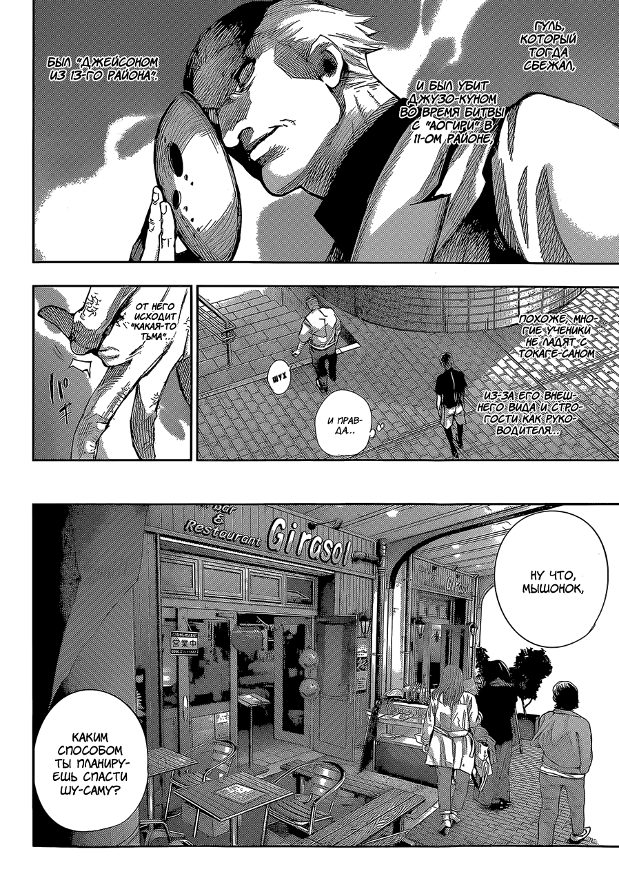 Манга Токийский гуль: Перерождение - Глава 37 Страница 12
